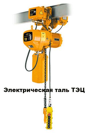 Тельфер купить, цена на тельферы |Прайс-Лист на тельферы, цены с НДС.