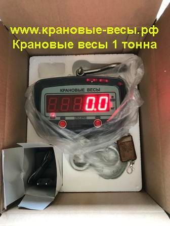 крановые весы 1 тонна крановые весы 1 тонна
