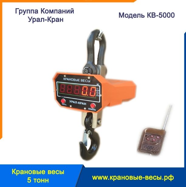 крановые весы 5 тонн крановые весы 5 тонн