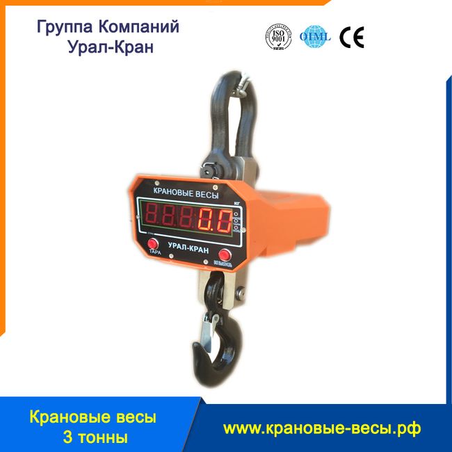 крановые весы 3 тонны крановые весы 3 тонны